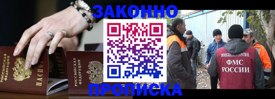 прописка гарантия в Вилючинске