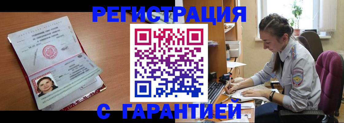 временная регистрация купить в Вилючинске