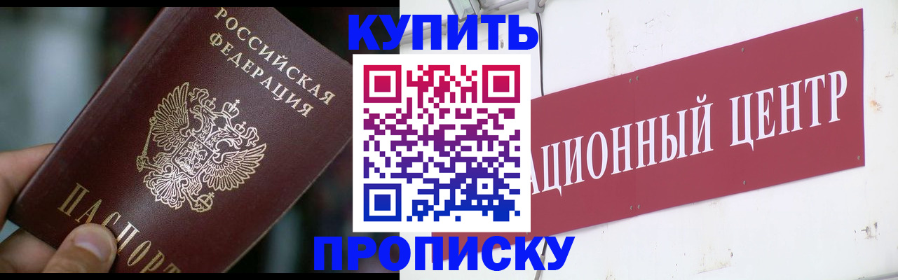 прописка в квартире в Вилючинске